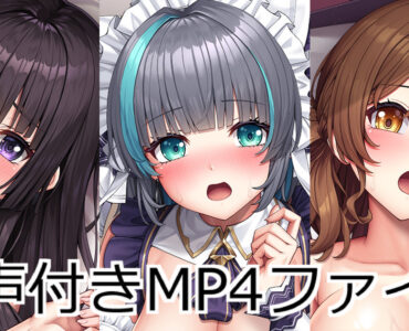 音声付きMP4ファイル (lambda Colletion) (Update 31/08/2024)