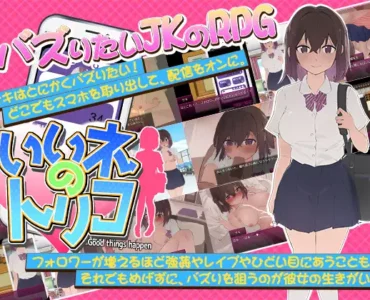 いいネのトリコ