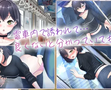 [RJ01225542] クーデレ誘い受けお姉さんとのイチャラブ純愛列車