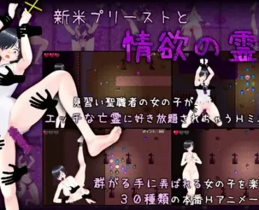 新人プリーストと情欲の霊園