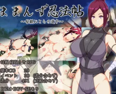 ままんず忍法帖