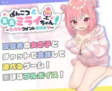 [No-good Streamer Mirai-chan! (Now accepting lewd comments)]