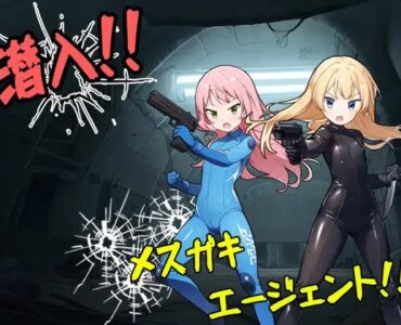 [RJ01167596] 潜入!メ○ガキエージェント!!