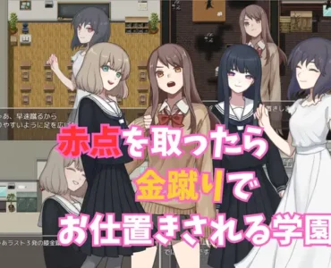 [RJ01241250] A school where boys are punished by ballbusting