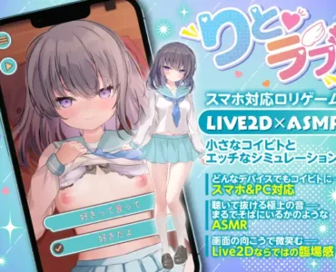 りとラブ ~ダウナー少女が甘え狂うラブラブ純愛なほんのり甘い恋の調べ~