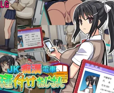 JK痴漢電車 種付けおじさん [Ver.24.03.19]