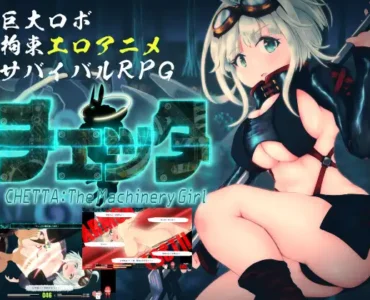チェッタ:The Machinery Girl