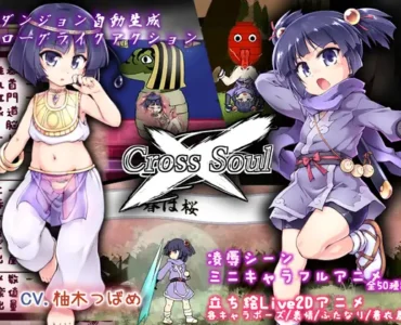 クロスソウル