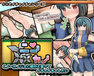 ニンカノ～くノ一カノジョに修行と言ってイチャイチャしたい～