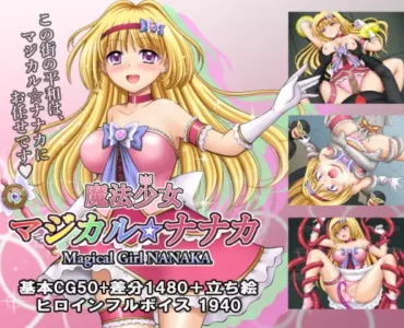 魔法少女マジカル☆ナナカ