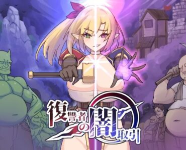 復讐者の闇取引 [Ver25.02.21]