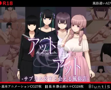 アット・アット-サブカル女子と会える風俗店- [Ver1.10]