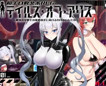 テイルズ・オブ・アリス [Ver 2.0]