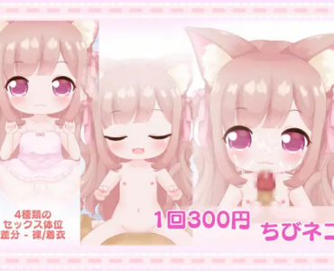 1回300円 - ちびネコ