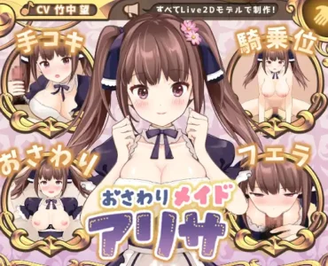 おさわりメイド アリサ