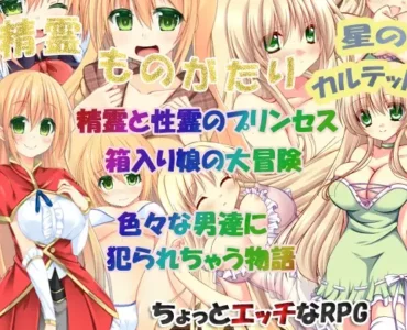 精霊ものがたり