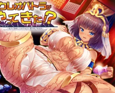 [VJ010661] クレオパトラがやってきた！？ ～現代に降臨した古代女王と濡れ透け性生活～