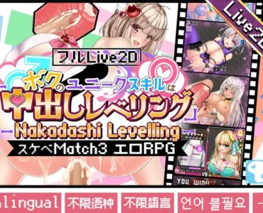 [RJ440384] [Live2D Animated] My Unique Skill is Nakadashi Leveling ~Isekai Hentai Match 3 Puzzle RPG~