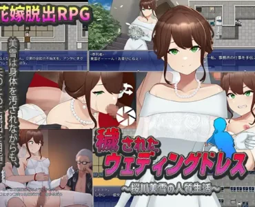 穢されたウェディングドレス～桜川美雪の人質生活～