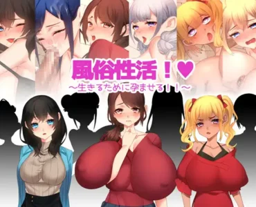 [RJ415003] 風俗性活!～生きるために孕ませる!～