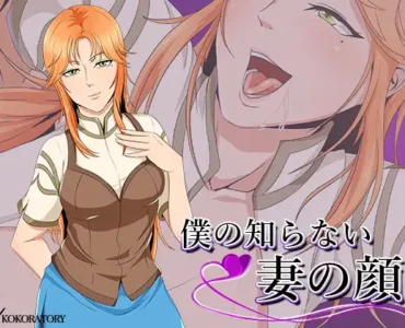 [RJ379133] 僕の知らない妻の顔