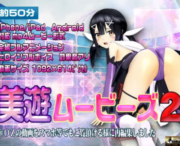 [Smartphone Compatible] Miyu Movies 2