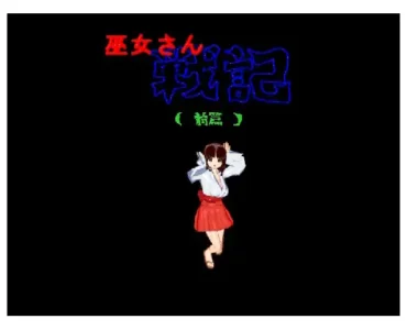 [RJ123025] 巫女さん 戦記