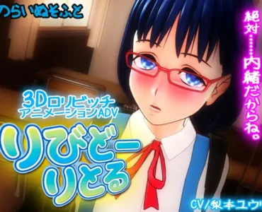 [RJ083715] りびどーりとる