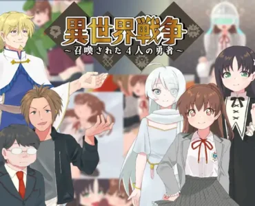 [RJ01222693] 異世界戦争～召喚された4人の勇者～
