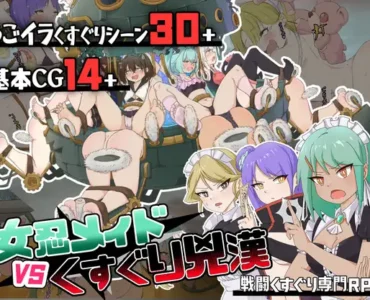 [RJ01232806] ~Ninja Maids vs Tickle Assassin~ Tickle Battle RPG