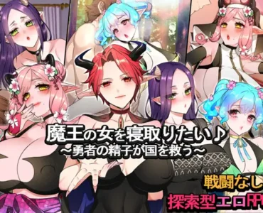 [RJ01212155] 魔王の女を寝取りたい♪ ～勇者の精子が国を救う～