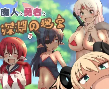 [RJ01141990] 魔人と勇者と深淵の迷宮