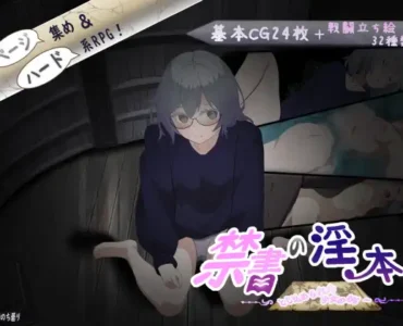 禁書の淫本～とじ込められた少女のRPG～