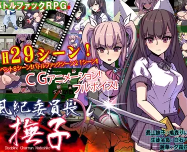 [RJ01113121] 風紀委員長 撫子