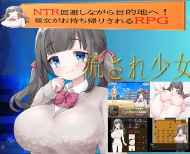 [RJ01047999] 流され少女