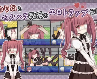 [RJ01059122] ゆりねとセクハラ教授のエロトラップ部屋