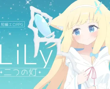 LiLy -二つの灯-