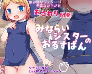 みならいシスターのおるすばん [v1.01]