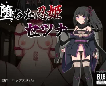 堕ちた忍姫セツナ [v1.02]