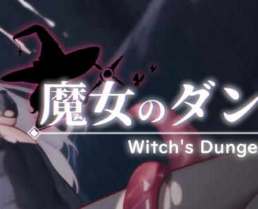 Witch's Dungeon (魔女のダンジョン)