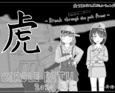 [RJ01244901] 虎 ~Break through the pak front~
