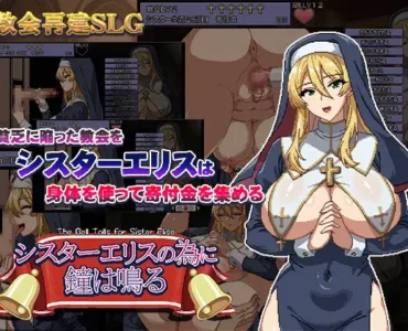 シスターエリスの為に鐘は鳴る [The Bell Tolls for Sister Elise]