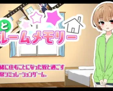 [RJ01261991] 姪とルームメモリー