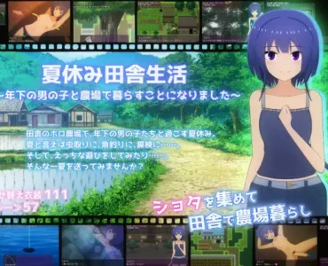 夏休み田舎生活～年下の男の子と農場で暮らすことになりました～