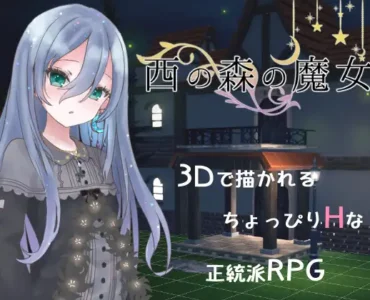 [RJ01142344] 西の森の魔女