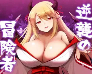 逆襲の冒険者 [Counterattack of the Adventurer]