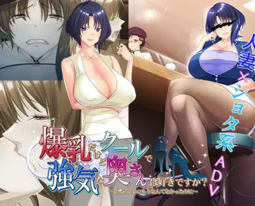 [RJ01150575] Bakunyuu Dakedo Jimi na Megane Oku-san wa Suki Desu ka?