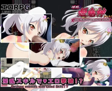 淫乱 姫鬼神シャルア