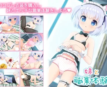 妹と職業体験