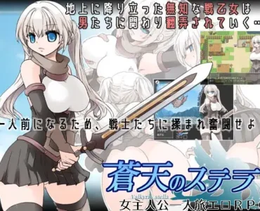 [RJ324700] 蒼天のステラ (Update v1.2)